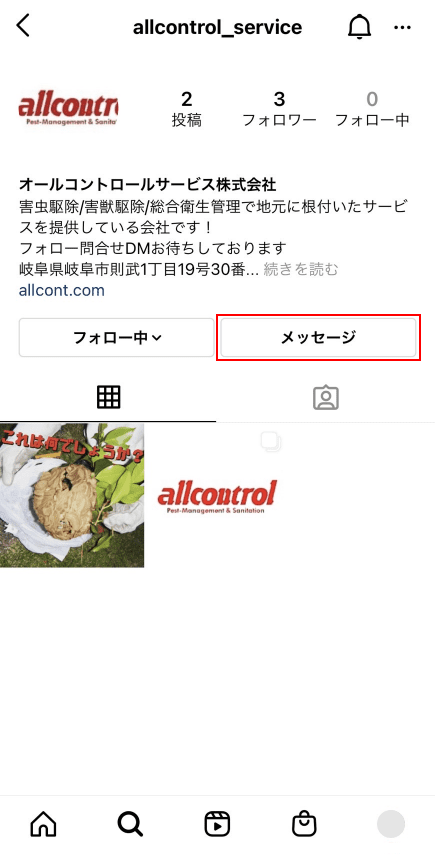 公式サイトを開き「メッセージ」を選択