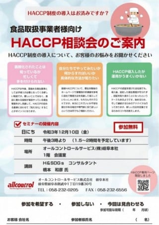 HACCP相談会