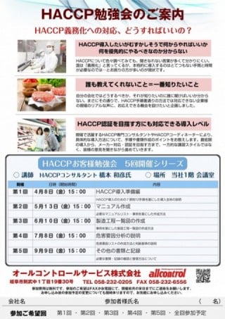 HACCP勉強会